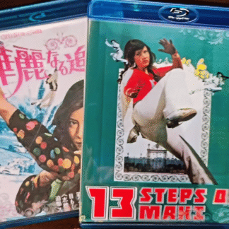 13 Steps of Maki: Young Aristocrats 1975 Region Free Bluray English Subtitles