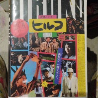 Hiruko The Goblin Custom VHS