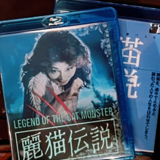 Legend of the Cat Monster (1998) Reibyo densetsu | Region-Free (Blu-Ray) | English Subtitles