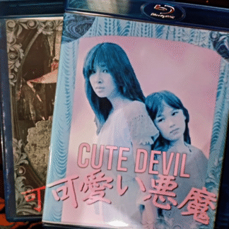 Cute Devil (1982) Kawaii Akuma | Region-Free (Blu-Ray) | English Subtitles | Directed by Nobuhiko Obayashi