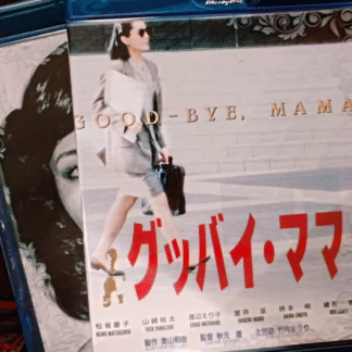 Goodbye Mama (1991) Gubbai Mama | Region-Free (Blu-Ray) | English Subtitles