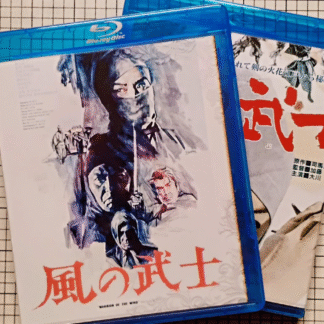 Warrior of the Wind (1964) | Region-Free (Blu-Ray) | English Subtitles