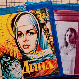 Dina (1991) | Region-Free (Blu-Ray) | English Subtitles