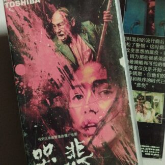 The Sadness Custom VHS