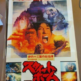 Sweet Home Original Japanese B1/XL One Sheet Poster Rare