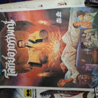 Brutal Sorcery Original Thai Poster Rare