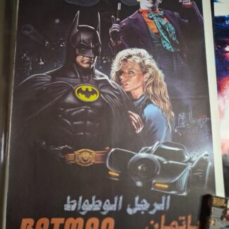 Batman 1989 Original Egyptian Poster Rare Rolled