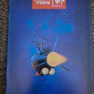 Space Battleship Yamato Original Japanese Program