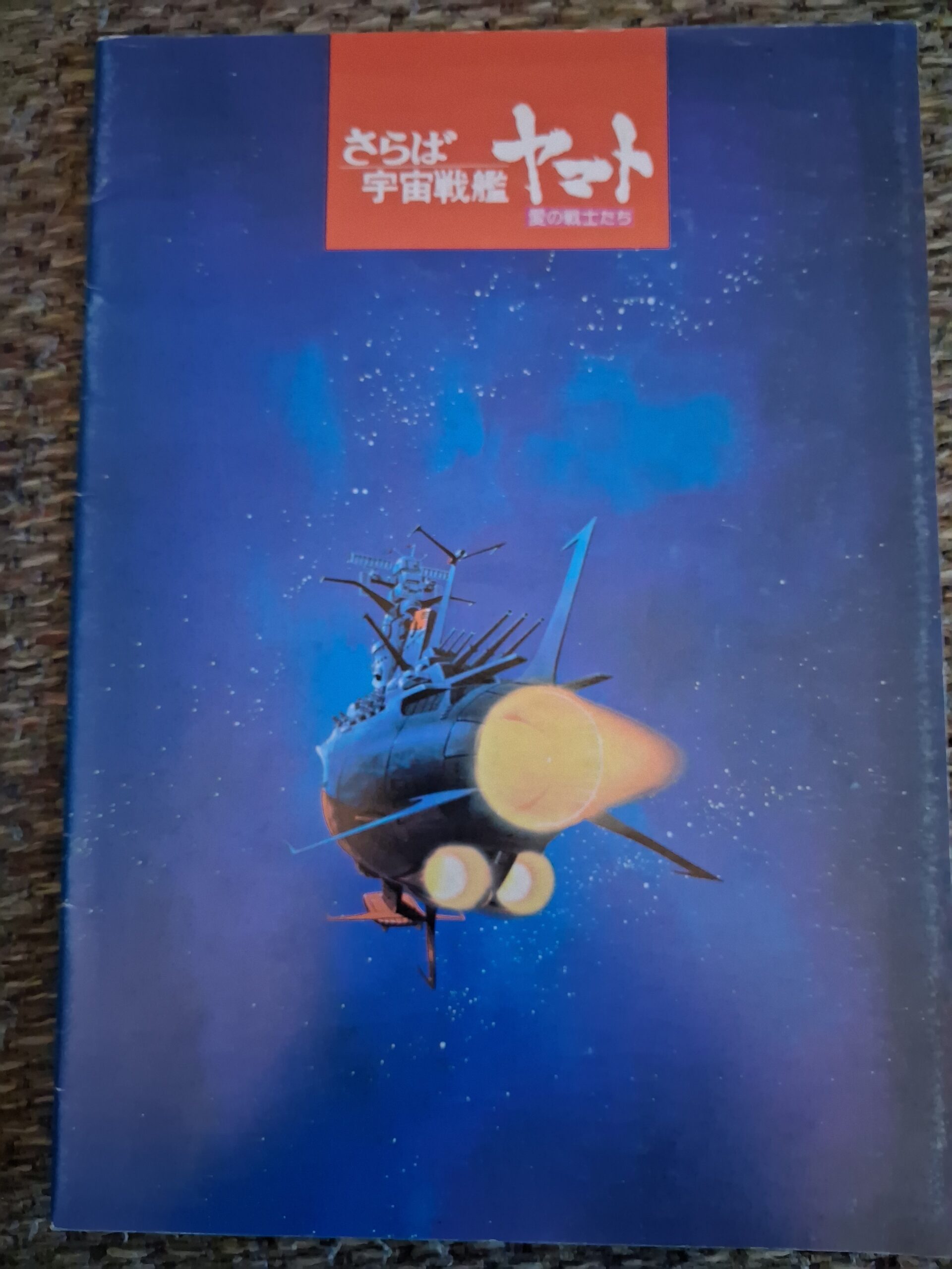 Space Battleship Yamato Original Japanese Program