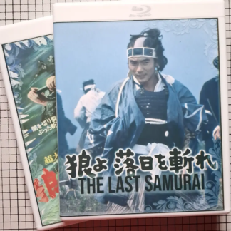 The Last Samurai (1974) | Region-Free (Blu-Ray) | English Subtitles