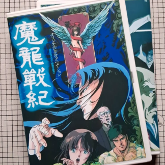 Maryuu Senki (1987-1989) COMPLETE OVA Region Free DVD English Subtitles